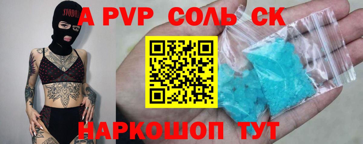 Alfa_PVP мука  Вход с VPN  Невинномысск  A-PVP СК КРИС  A-PVP мука 