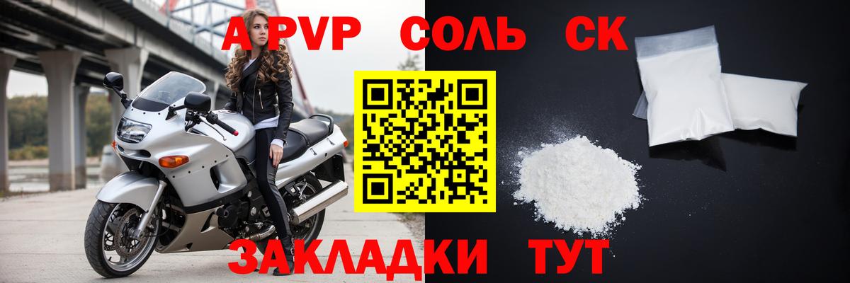 A-PVP кристаллы Невинномысск