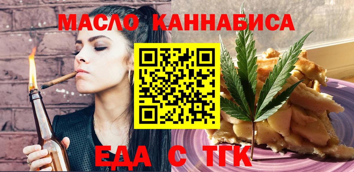 Невинномысск  Еда ТГК конопля  Вход с VPN 