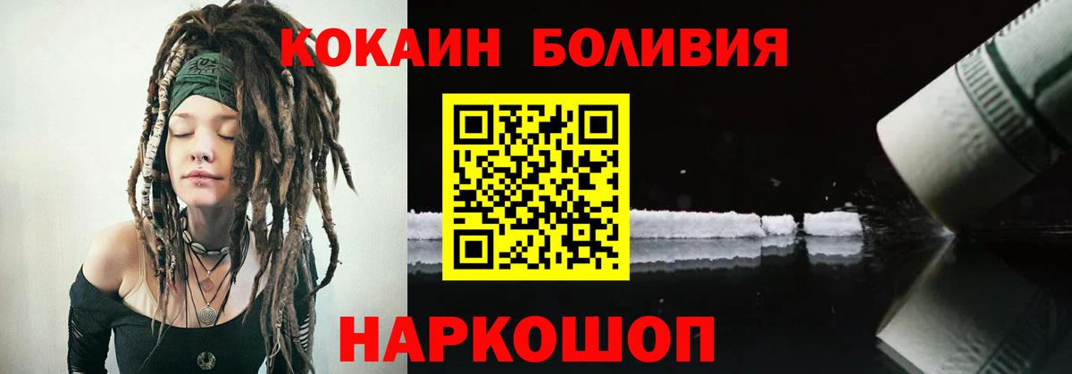 КОКАИН Эквадор Невинномысск