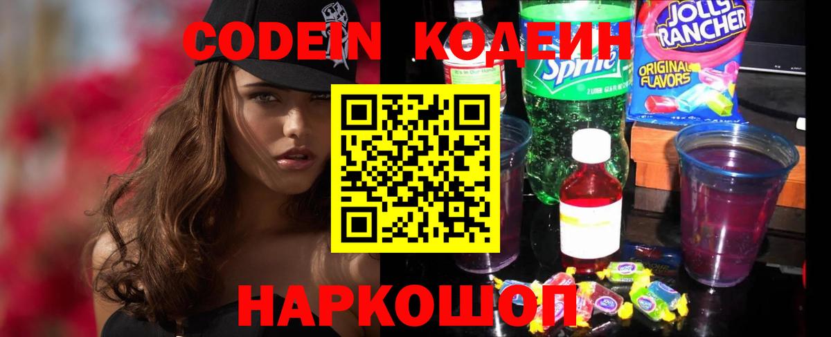 Codein Purple Drank Невинномысск