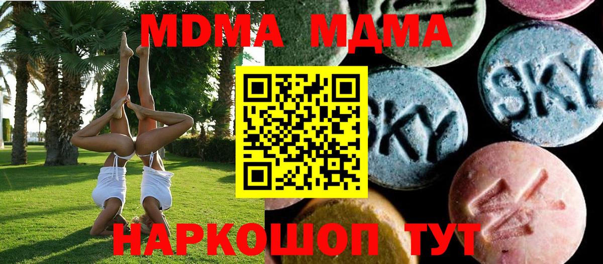MDMA Molly  Вход с VPN  Невинномысск  МДМА Molly 