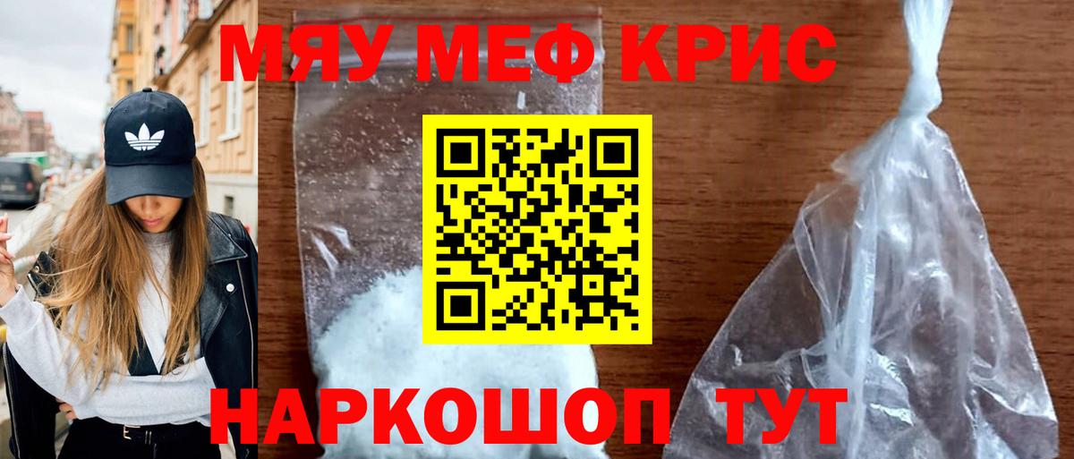 Меф мяу мяу кристаллы Невинномысск