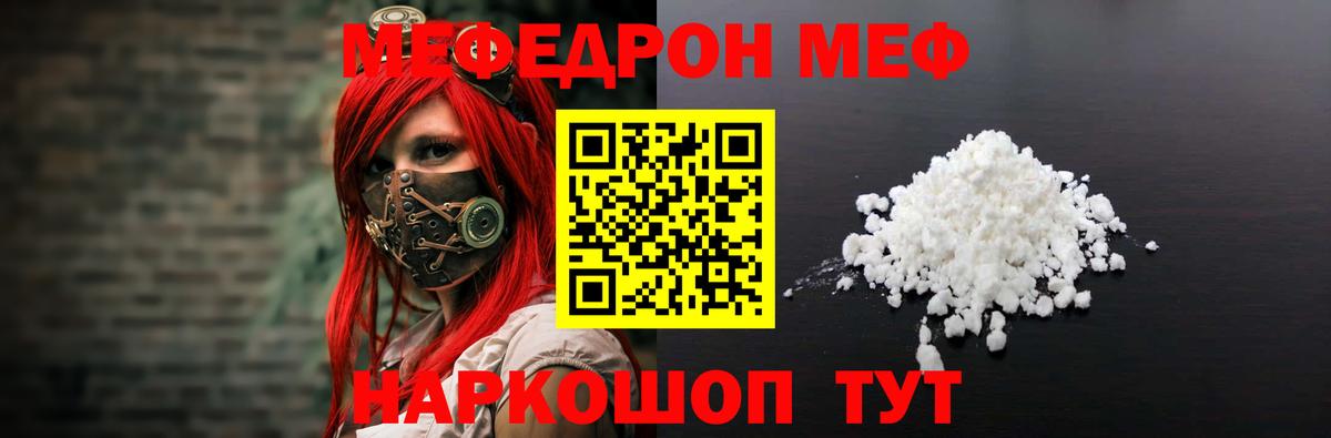 Меф кристаллы  Вход с VPN  Невинномысск  Меф  МЕФ мяу мяу 