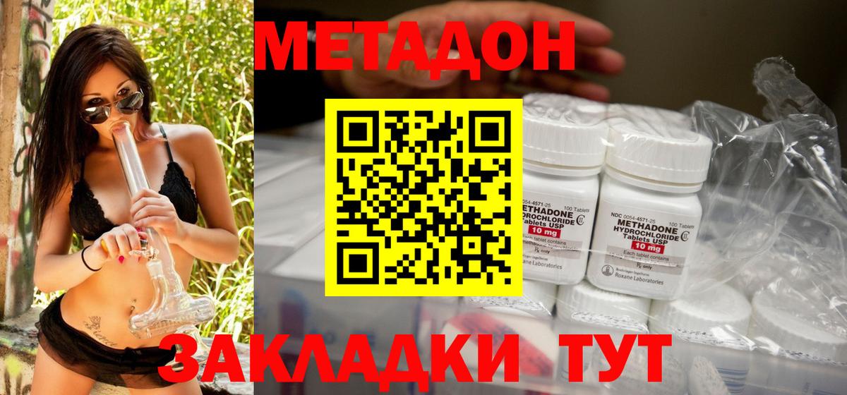 Метадон methadone Невинномысск