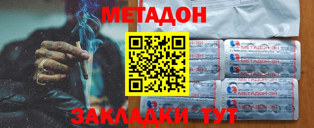 Невинномысск  Метадон methadone  Вход с VPN 